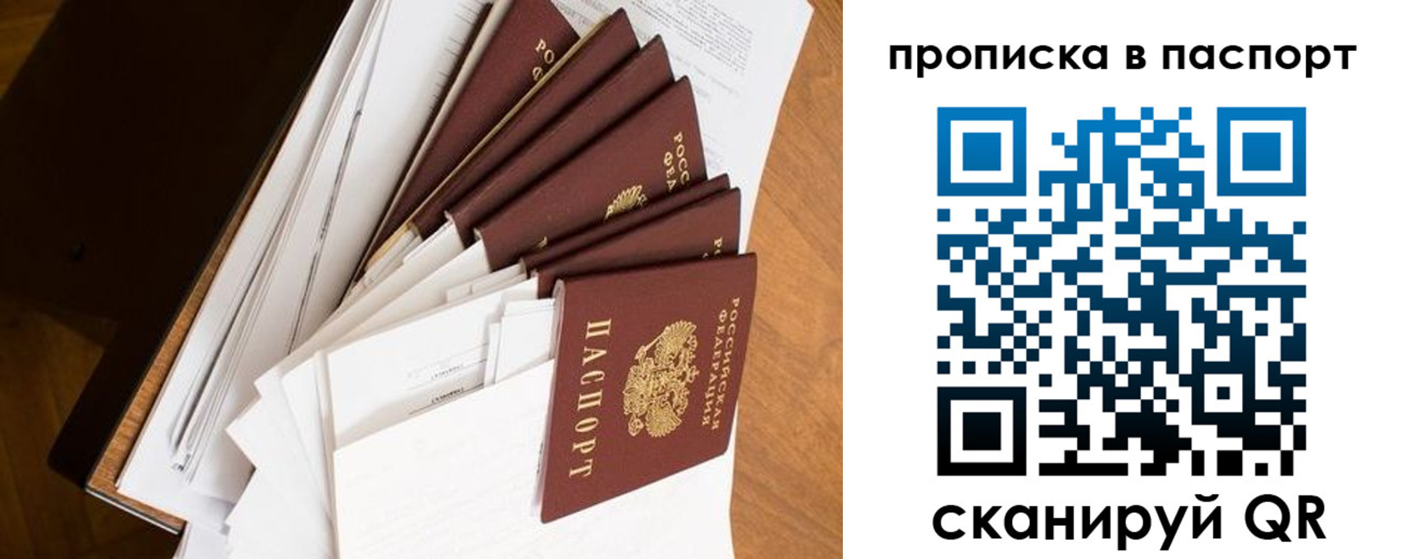 прописка штамп в Тюмени